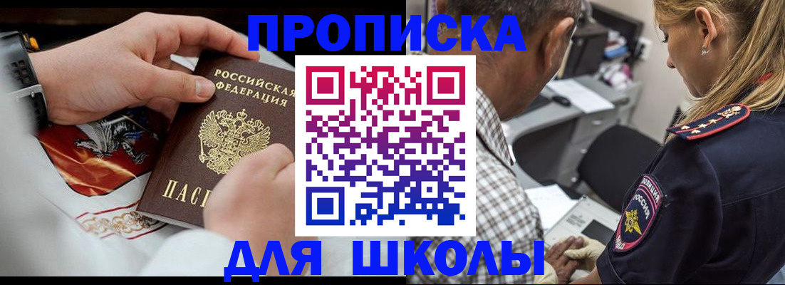 регистрация для школы в Дудинке