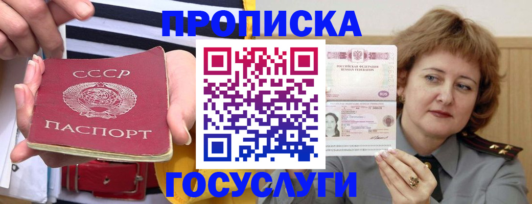 временная прописка в Дудинке
