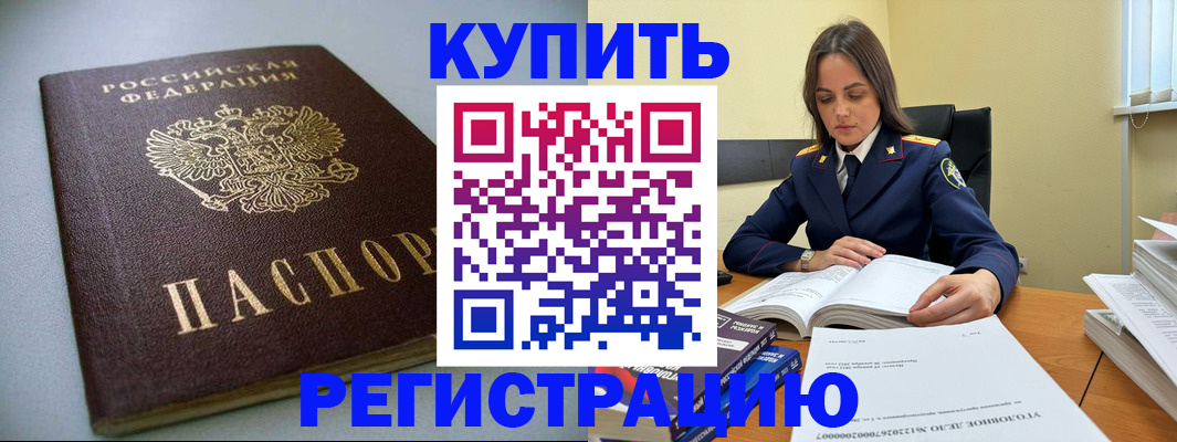 прописка для кредита в Дудинке